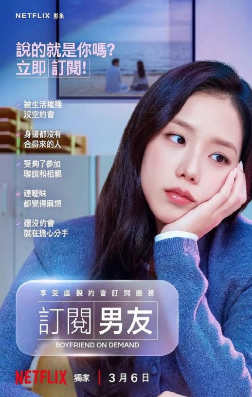 2026年韩国电视剧《订阅男友》全10集