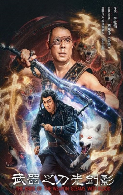 2026年国产动作片《武器之刀光剑影》HD国语中字