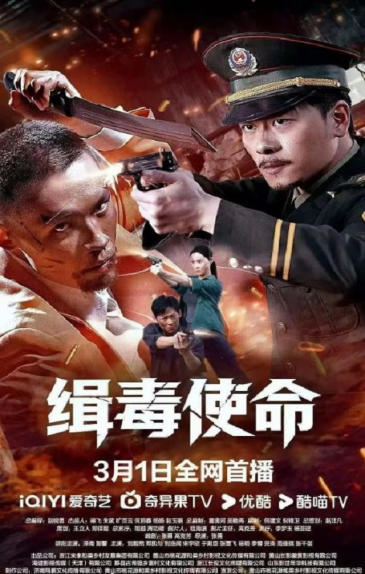 2026年国产动作片《缉毒使命》HD国语中字