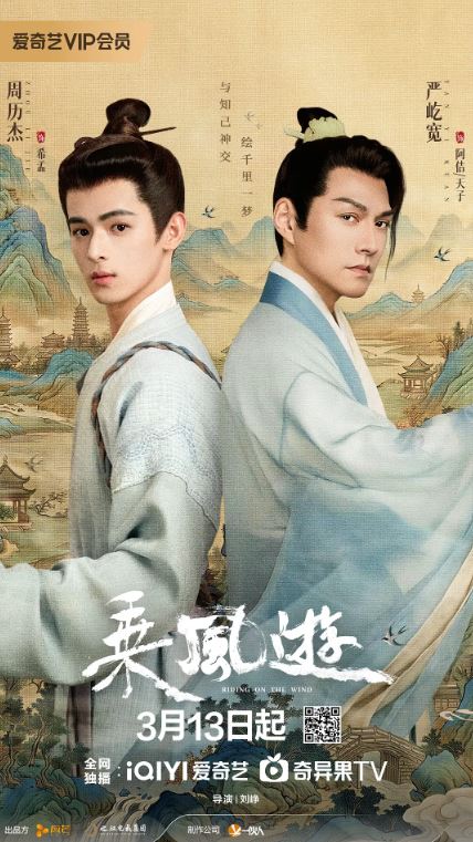 2026年国产电视剧《乘风游》 全24集