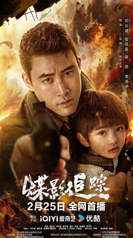 2026年国产电影《蝶影追踪》HD国语中字