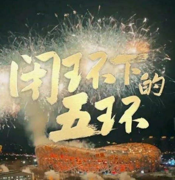 2022年国产电影《闭环下的五环》 HD国语中字