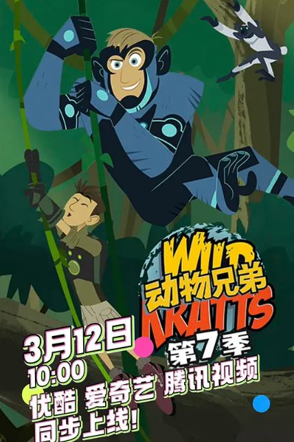 2026年加拿大动漫《动物兄弟 第七季》 全第20集