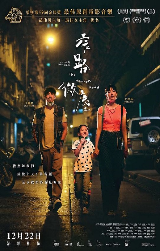 2022年中国香港电影《窄路微尘》BD国粤双语中英双字