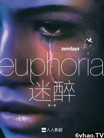 2026年美剧《亢奋》第三季全下载